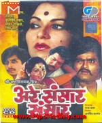 Are Sansaar Sansaar song download